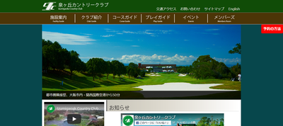 泉ヶ丘カントリークラブ　公式ページ