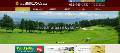 茨木高原カンツリー倶楽部　公式ページ