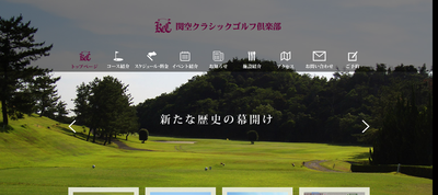関空クラシックゴルフ倶楽部（砂川国際GC）