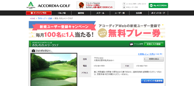 きさいちカントリークラブ　公式ページ