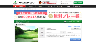 ゴルフ会員権　きさいちカントリークラブ