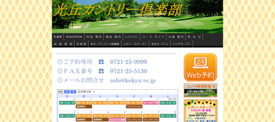 光丘カントリー倶楽部　公式ページ
