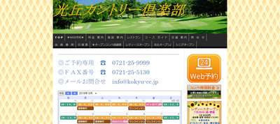 {光丘カントリー倶楽部}