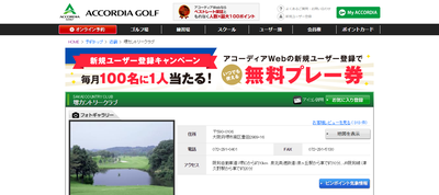 堺カントリークラブ　公式ページ