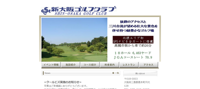 新大阪ゴルフクラブ