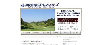 新大阪ゴルフクラブ　公式ページ