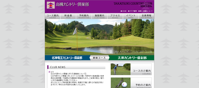 高槻カントリー倶楽部　公式ページ