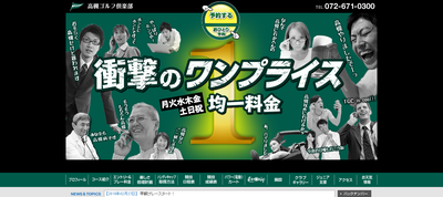 高槻ゴルフ倶楽部　公式ページ