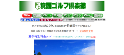 箕面ゴルフ倶楽部　公式ページ