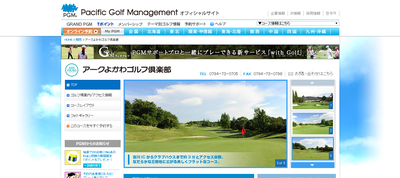 ゴルフ会員権　アークよかわゴルフ倶楽部