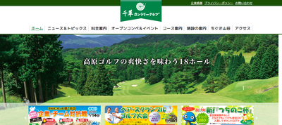 千草カントリー倶楽部　公式ページ