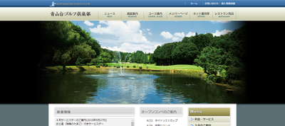 青山台ゴルフ倶楽部　公式ページ