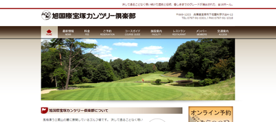 旭国際宝塚カンツリー倶楽部（単独　公式ページ