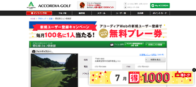 愛宕原ゴルフ倶楽部　公式ページ