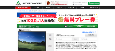 猪名川グリーンカントリークラブ　公式ページ