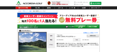 ゴルフ会員権　猪名川国際カントリークラブ