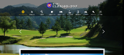 オータニにしきカントリークラブ　公式ページ