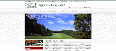 加西インターカントリークラブ　公式ページ