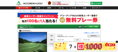 加西カントリークラブ　公式ページ