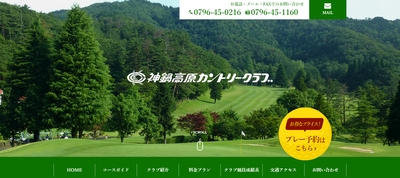 神鍋高原カントリークラブ　公式ページ
