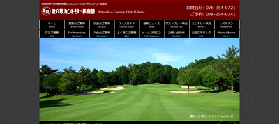 北六甲カントリー倶楽部　公式ページ