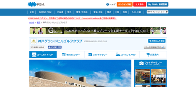 神戸グランドヒルゴルフクラブ　公式ページ