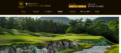 ゴールデンバレーゴルフ倶楽部　公式ページ