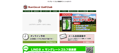 サングレートゴルフ倶楽部　公式ページ