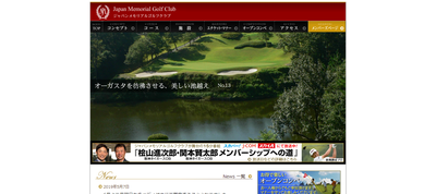 三甲ゴルフ倶楽部ジャパンコース　公式ページ