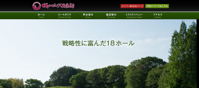 城山ゴルフ倶楽部　公式ページ