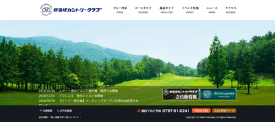 新宝塚カントリークラブ　公式ページ
