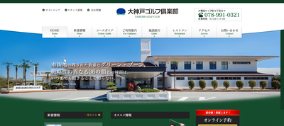 大神戸ゴルフ倶楽部　公式ページ