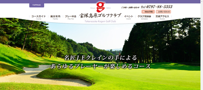 宝塚高原ゴルフクラブ　公式ページ