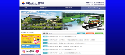 ゴルフ会員権 滝野カントリー倶楽部 迎賓館コース