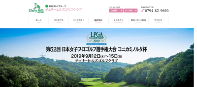 チェリーヒルズゴルフクラブ　公式ページ