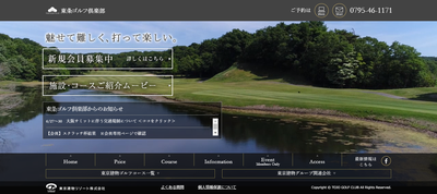 ゴルフ会員権　東条ゴルフ倶楽部