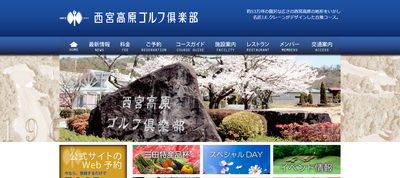 西宮高原ゴルフ倶楽部　公式ページ