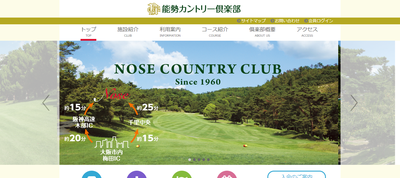 能勢カントリー倶楽部　公式ページ