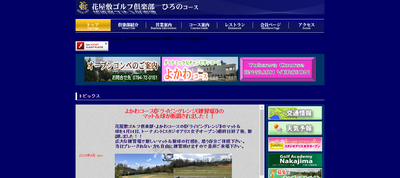 花屋敷ゴルフ倶楽部　公式ページ