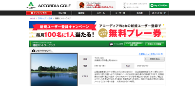 ゴルフ会員権　播磨カントリークラブ