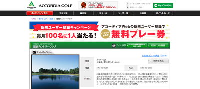 播磨カントリークラブ　公式ページ