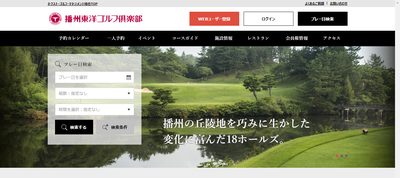 播州東洋ゴルフ倶楽部　公式ページ