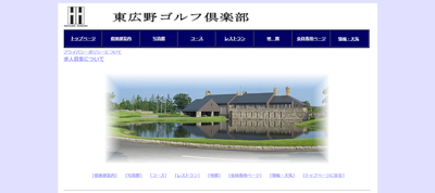 ゴルフ会員権　東広野ゴルフ倶楽部