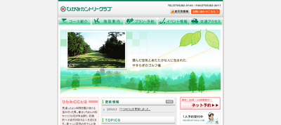 ひかみカントリークラブ　公式ページ