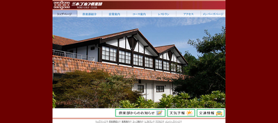 三木ゴルフ倶楽部　公式ページ
