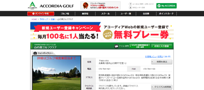 山の原ゴルフクラブ　公式ページ