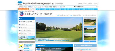 ライオンズカントリー倶楽部　公式ページ