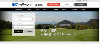 六甲カントリー倶楽部　公式ページ
