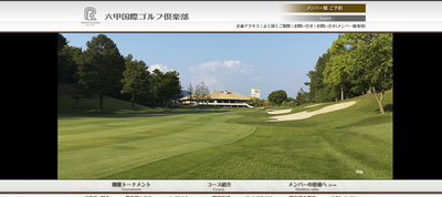 六甲国際ゴルフ倶楽部　公式ページ