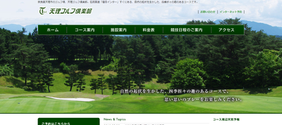 天理ゴルフ倶楽部　公式ページ